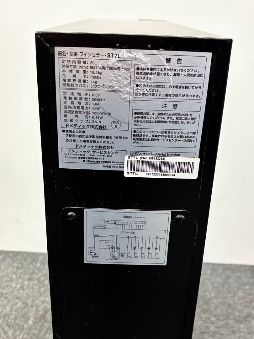 DOMETIC ST7L ドメティック ワインセラー 7本用（左開き）