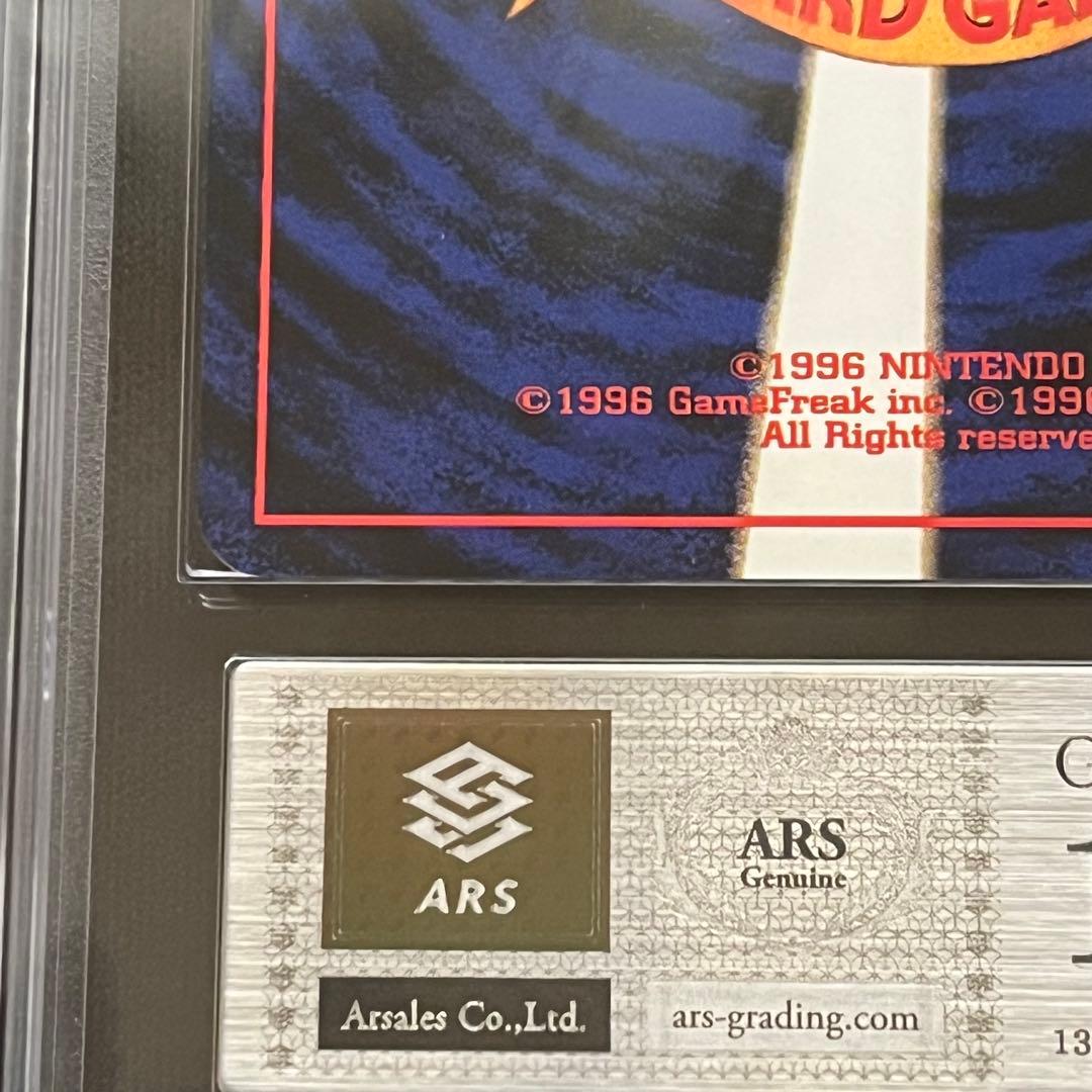 【ARS10】ポケモンカード　旧裏　エリカのタマタマ　ジム拡張　鑑定書付き