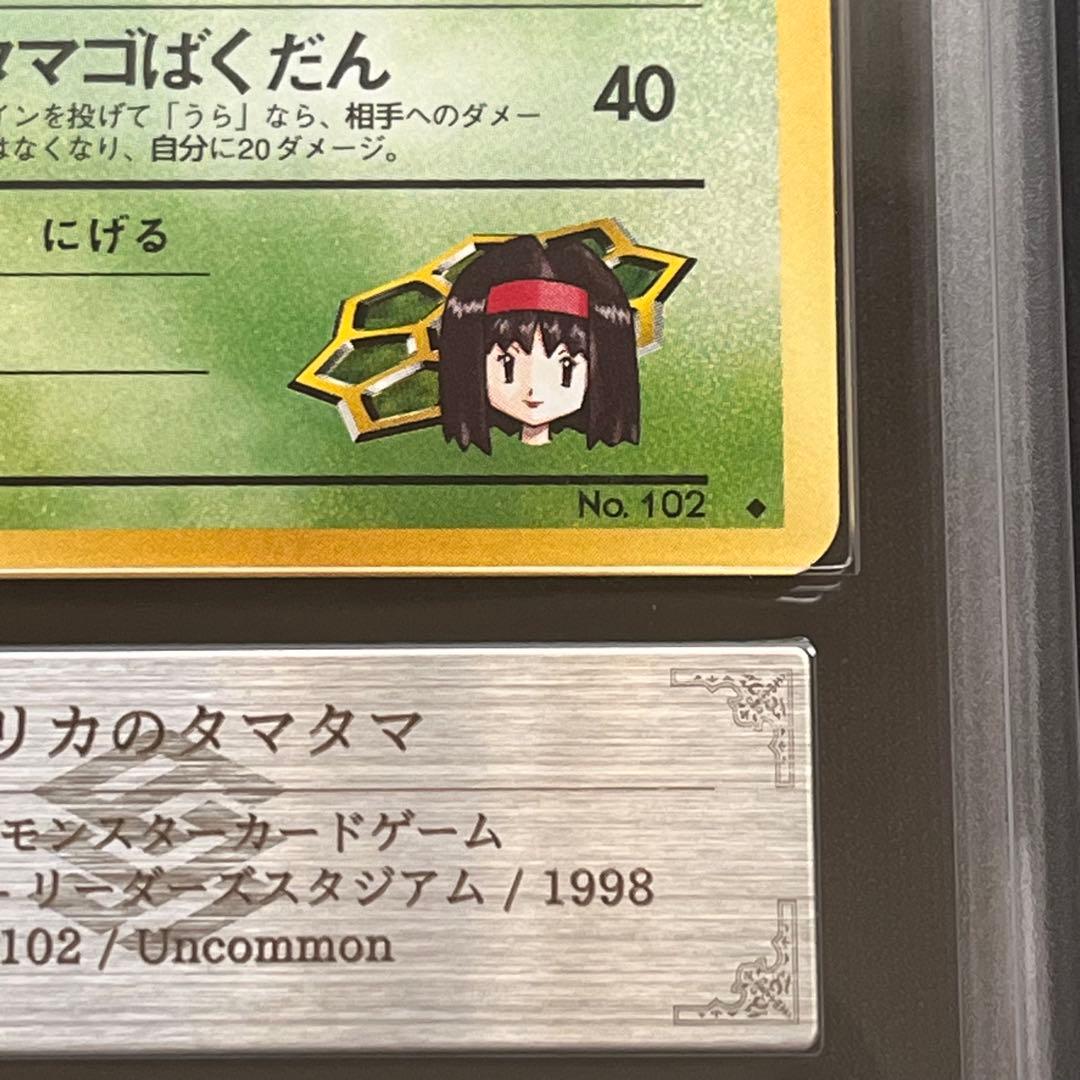 【ARS10】ポケモンカード　旧裏　エリカのタマタマ　ジム拡張　鑑定書付き