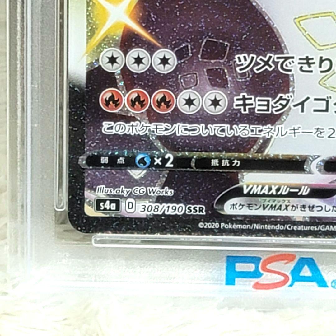 PSA10 リザードン VMAX SSR 308/190 ポケモンカード