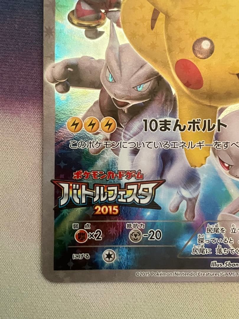 ピカチュウ　プロモ