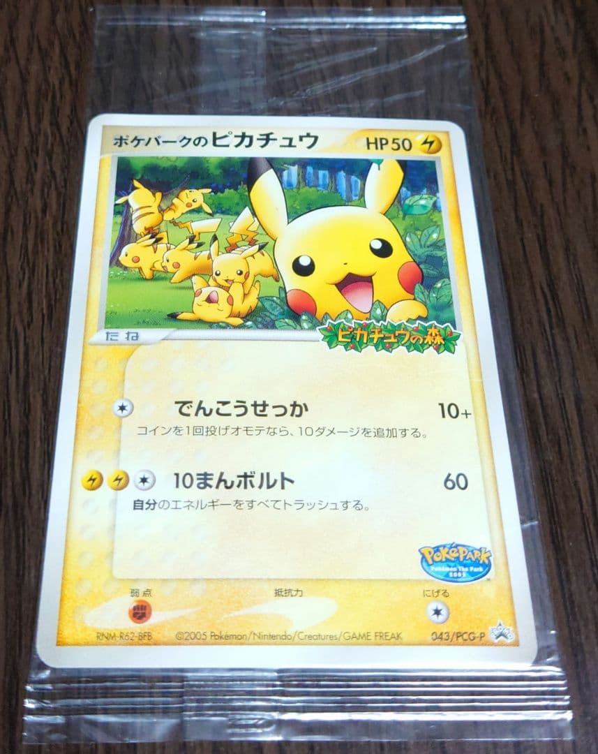 ポケモンカード　ピカチュウ　ポケパーク　未開封