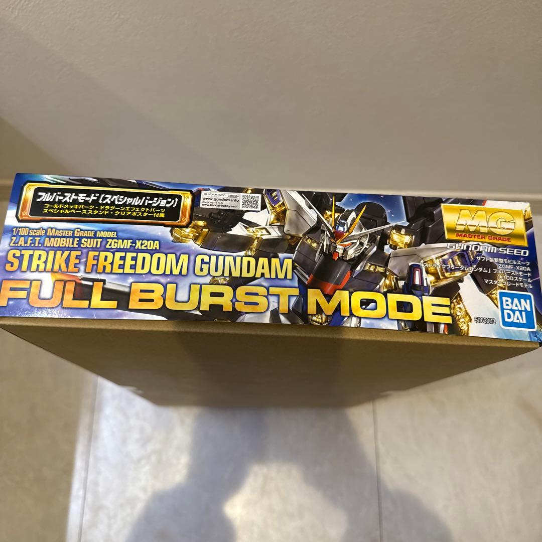 【未組立】MGストライクフリーダムガンダム フルバーストモード
