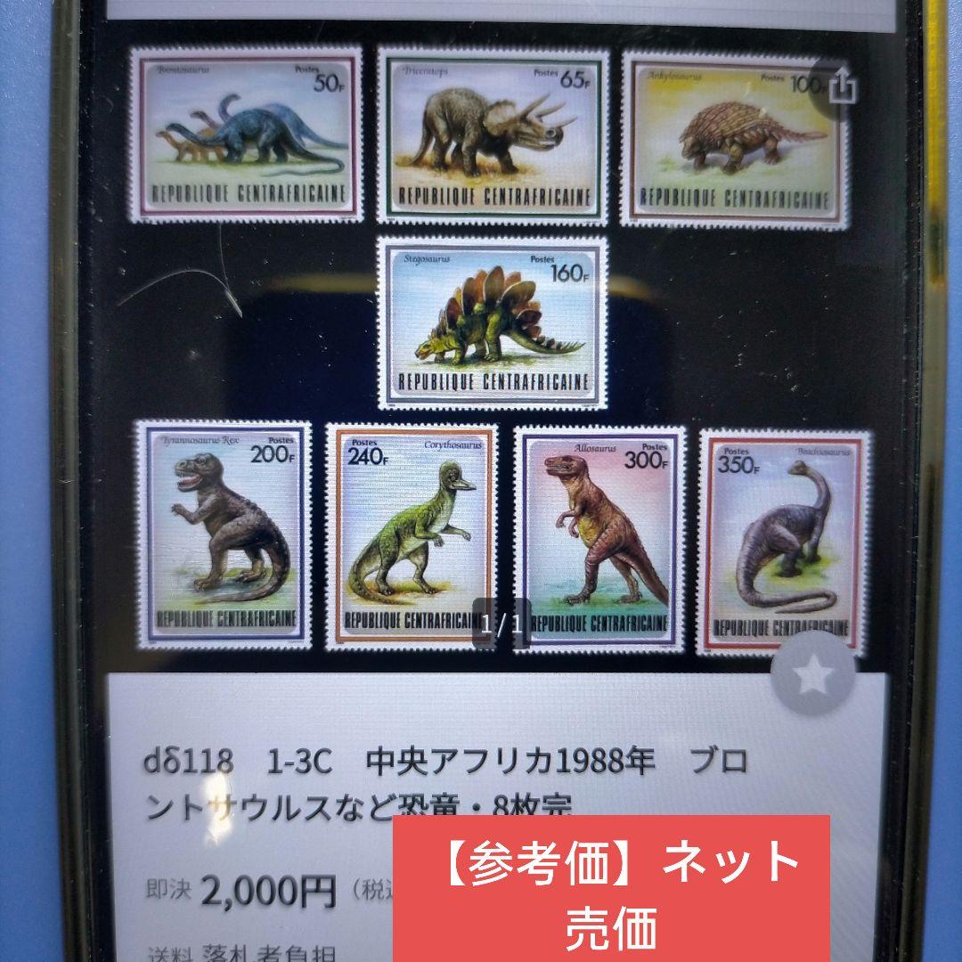 3460 外国切手 中央アフリカ 1988年 恐竜 8種完