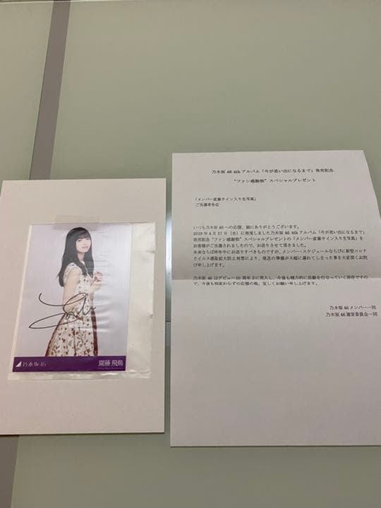 齋藤飛鳥　サイン