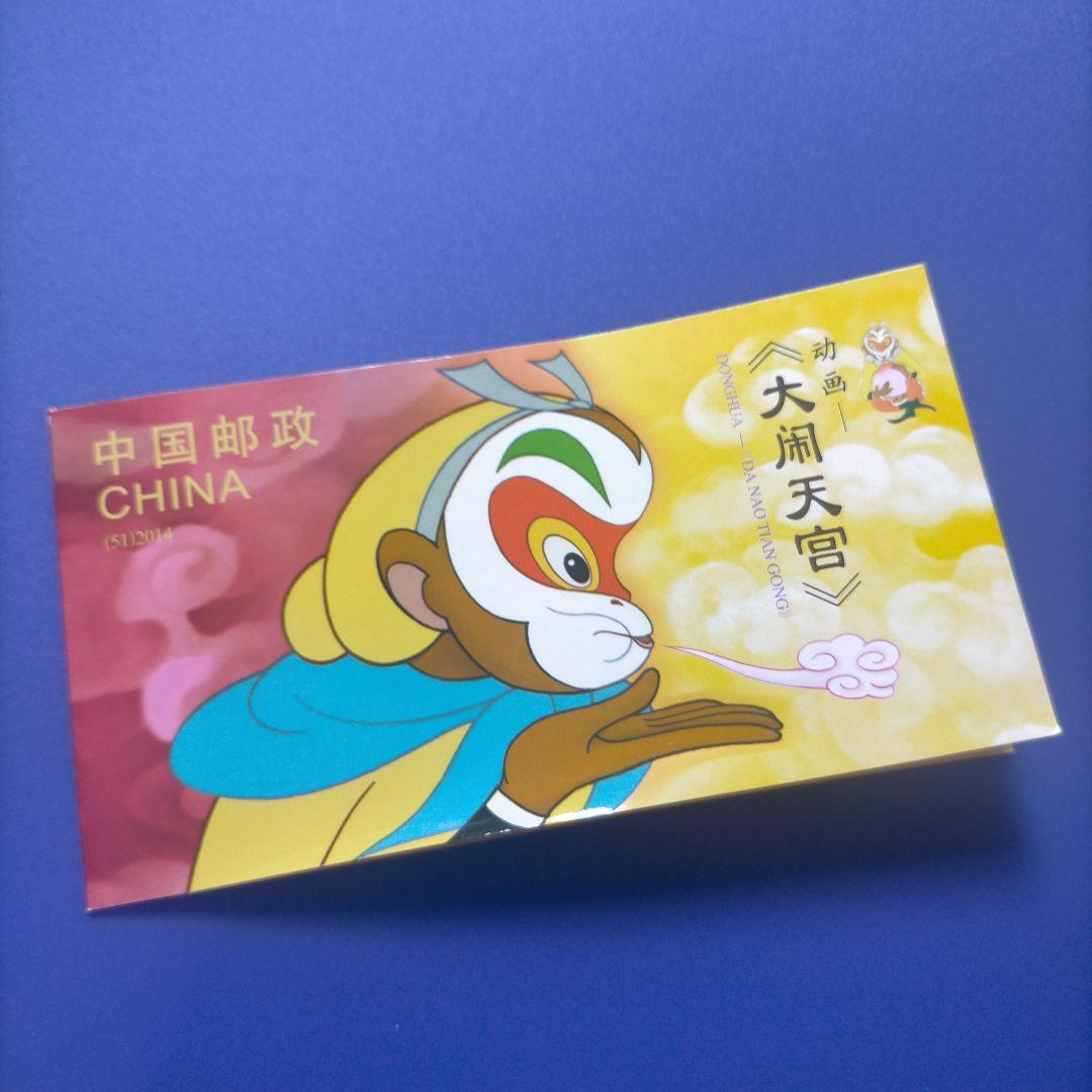 3799 外国切手 中国 2014年アニメ 西遊記（大いに天宮を騒かがす）切手帳