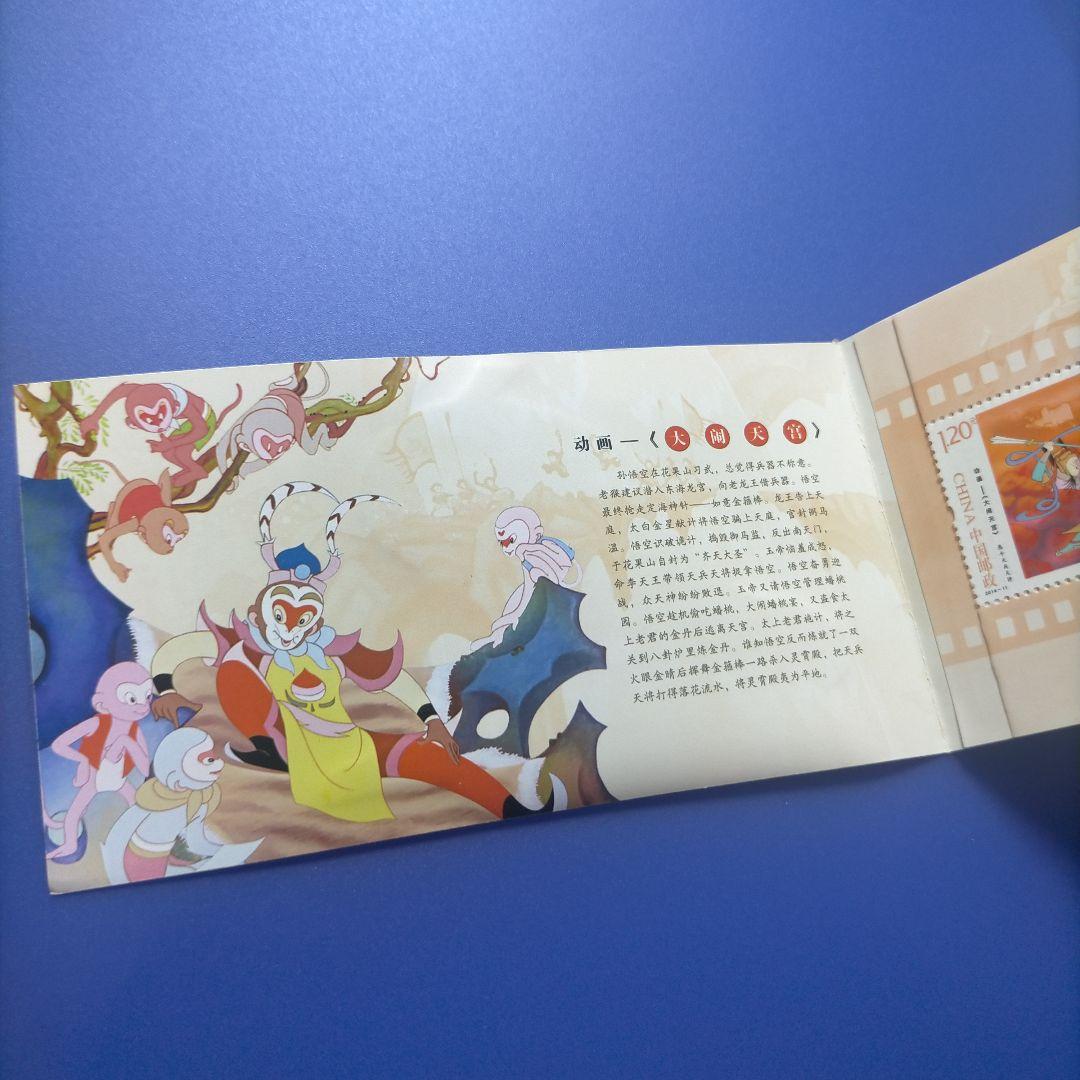 3799 外国切手 中国 2014年アニメ 西遊記（大いに天宮を騒かがす）切手帳