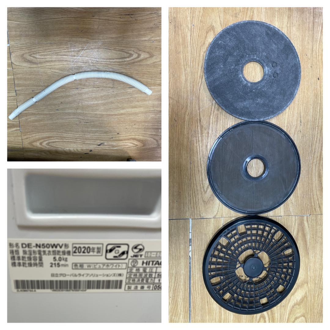 K☆034 日立 衣類乾燥機 DE-N50WV