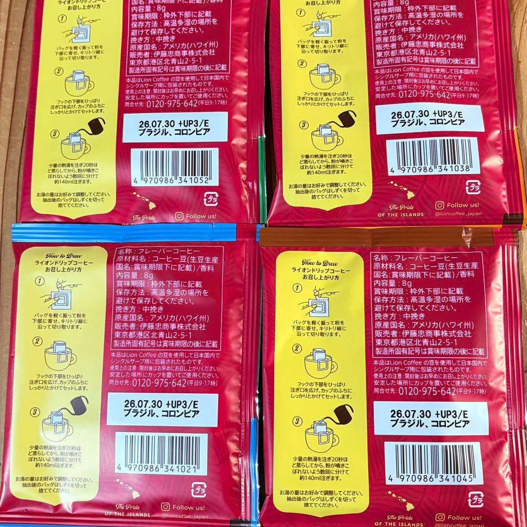 スターバックス 萩マグ薄墨　ライオンコーヒー　ドリップコーヒー　4種20袋