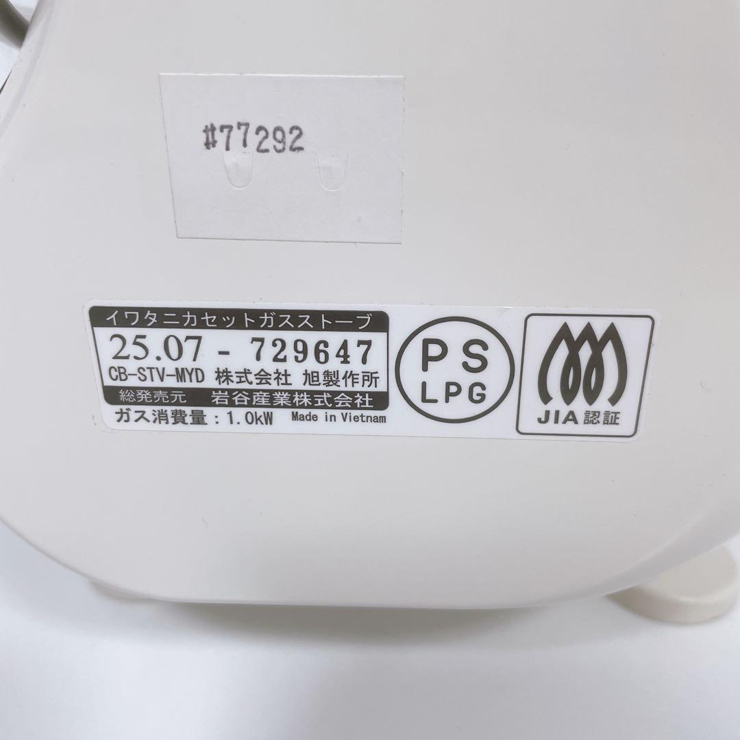 【未使用級①】イワタニ カセットガスストーブ 25年製 ポータブルタイプ マイ暖