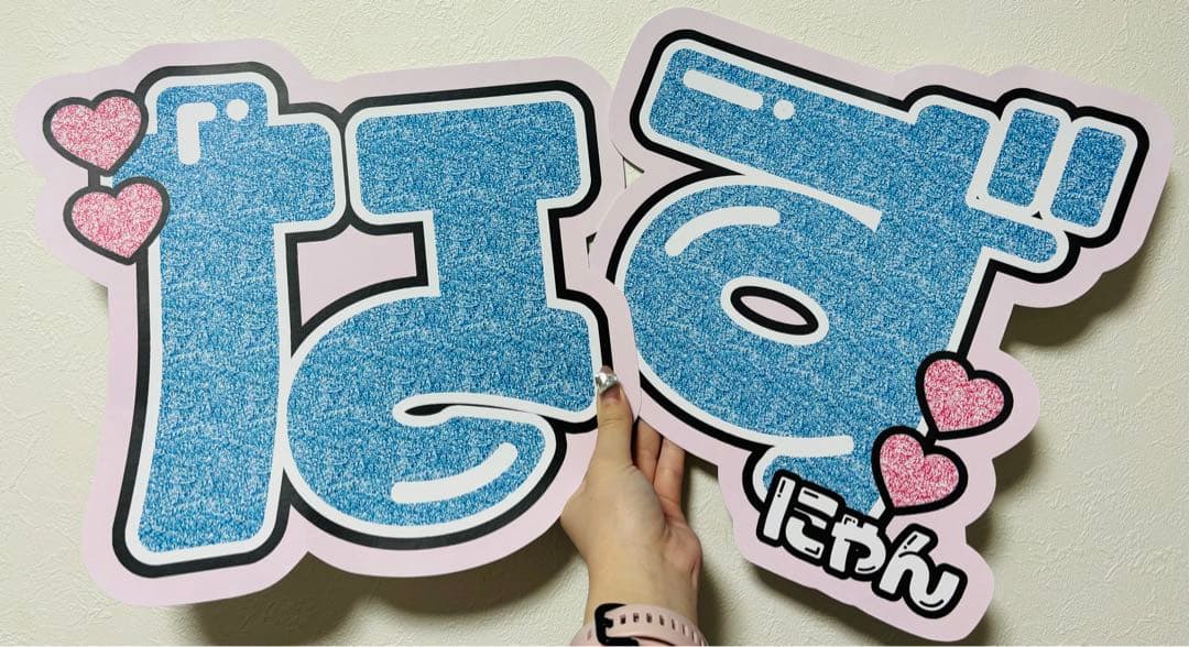 サンプル14 連結うちわ　文字パネル　うちわ文字　ハングル