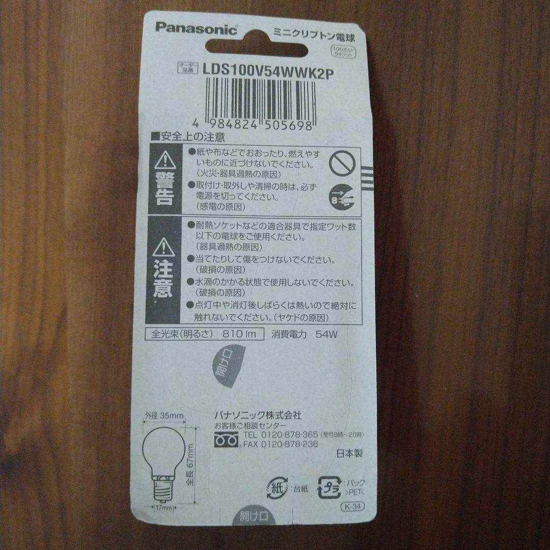 Panasonicミニクリプトン電球　60形　2個入　3パックセット