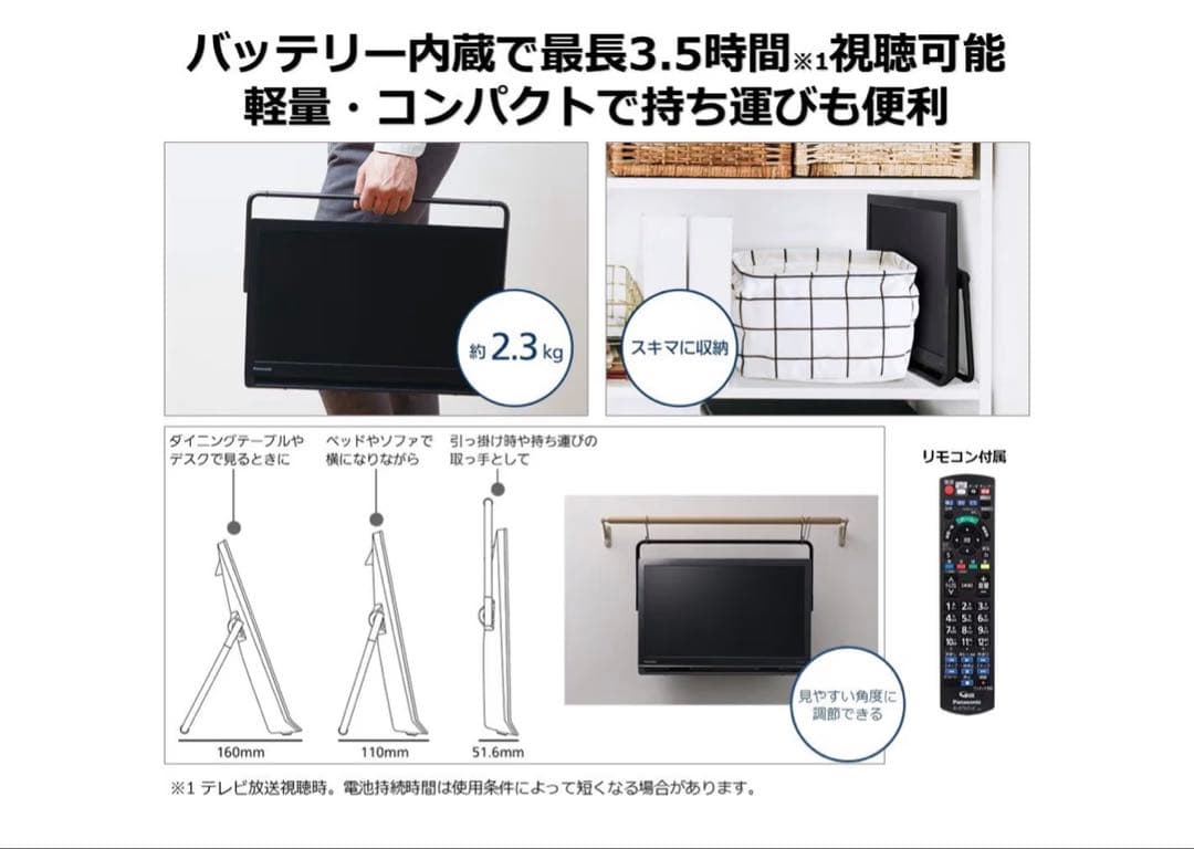 Panasonic / プライベートビエラ UN-19FB10-K 21年製