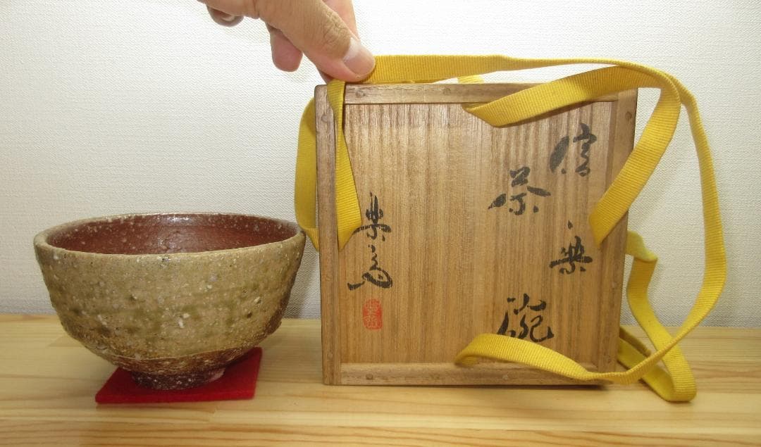 送料込【逢絢亭】茶道具 茶碗 信楽焼 銘「嘉辰」表千家流書付 高橋楽斎 共箱入り