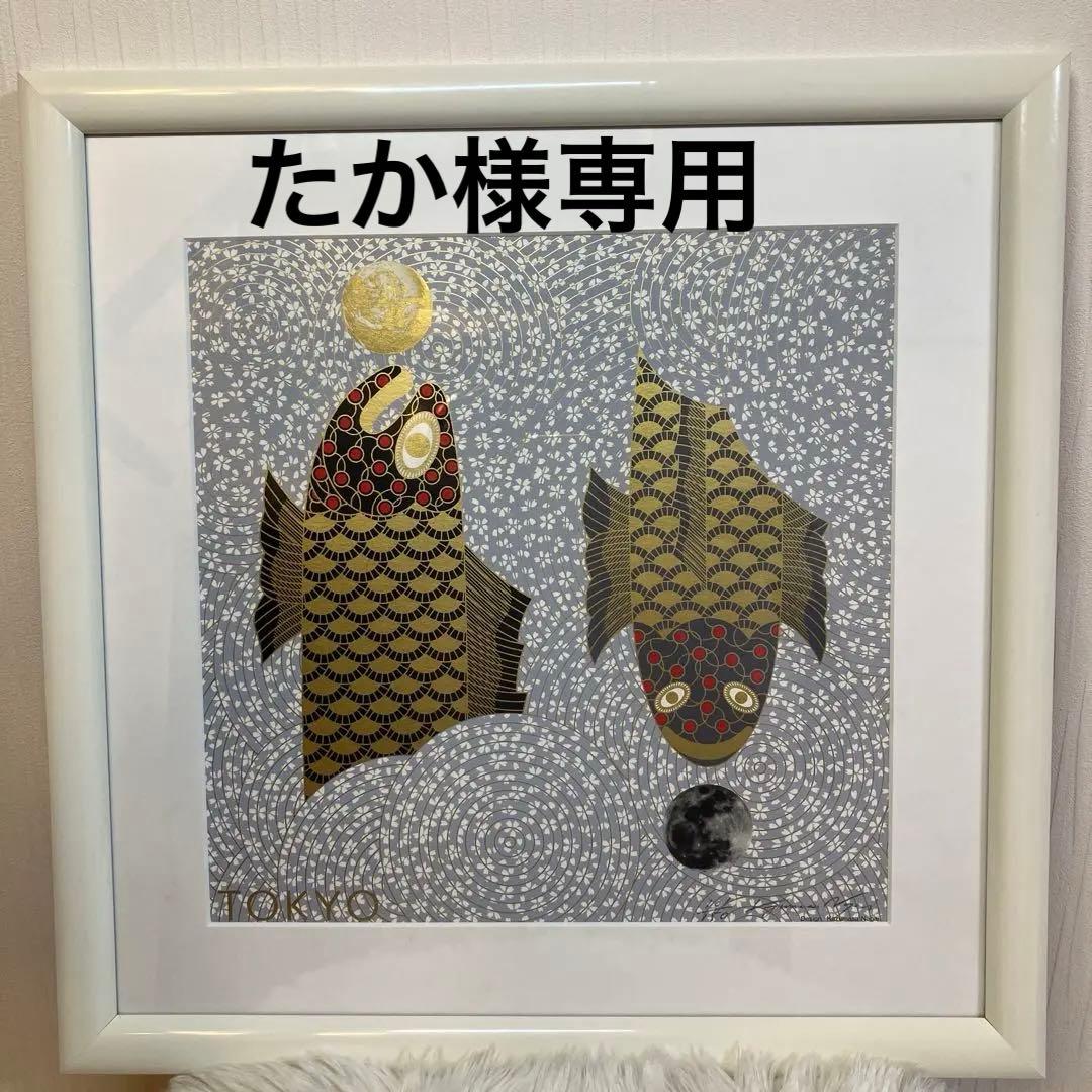 サイン入　永井一正　シリアルNo.150分の101 鯉のぼり　芸術作品