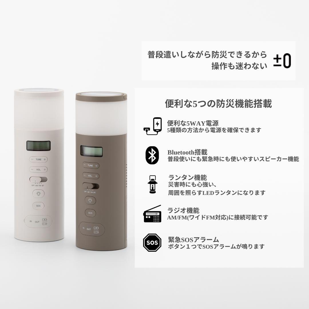 ±0 プラスマイナスゼロ　防災ラジオ　XAR-J010W