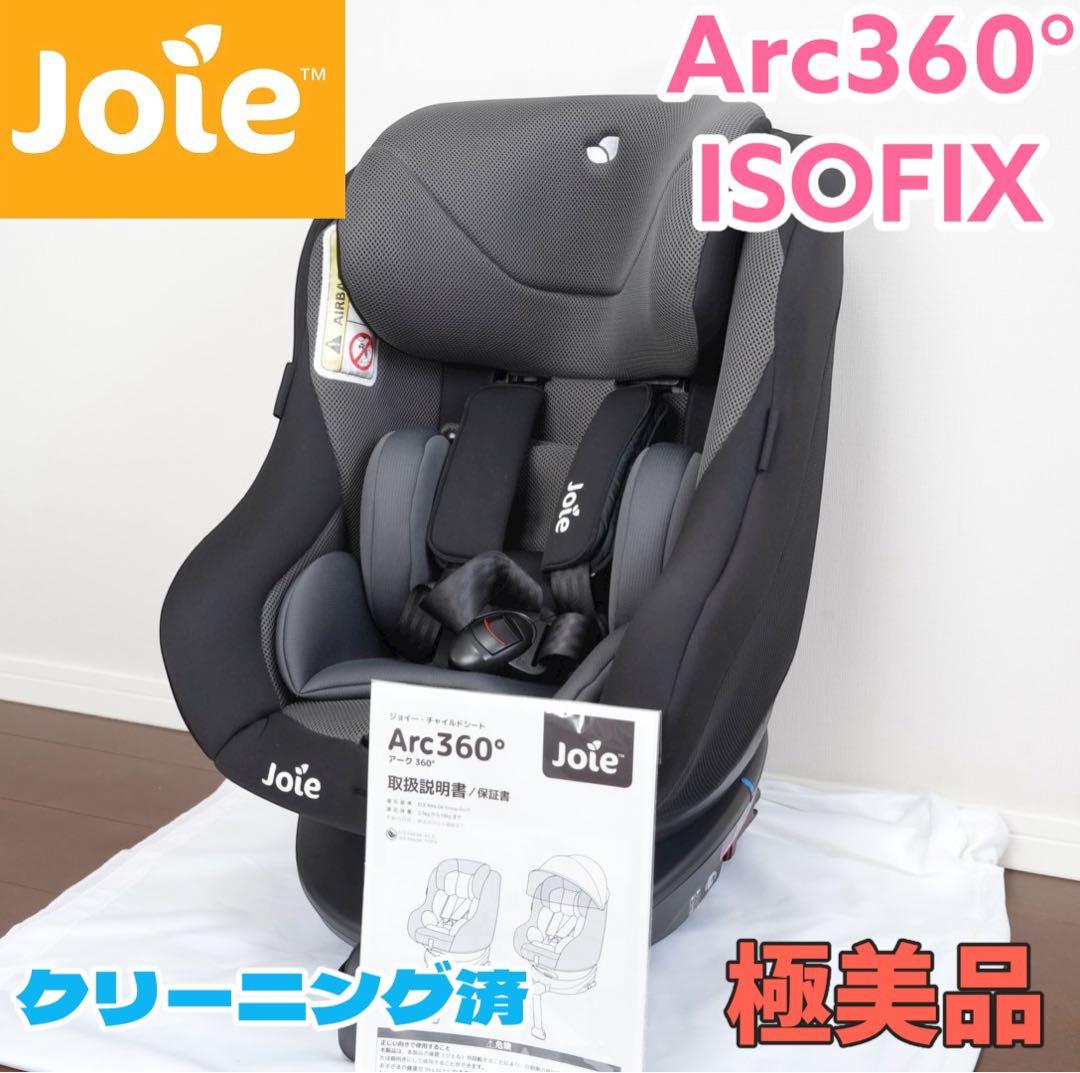 【美品】Joie Arc360° ISOFIX チャイルドシート 説明書付