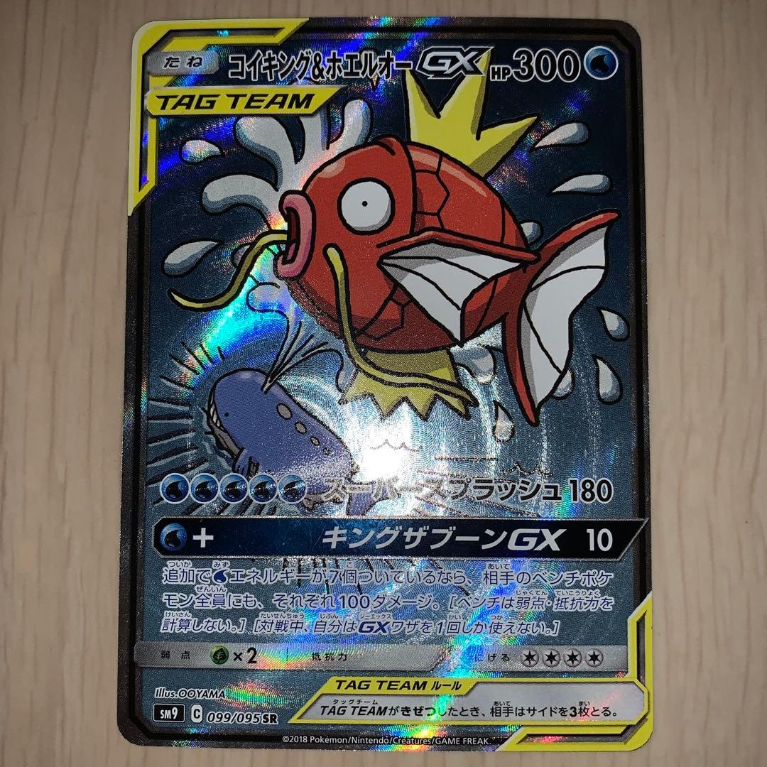 コイキング&ホエルオーGX SA