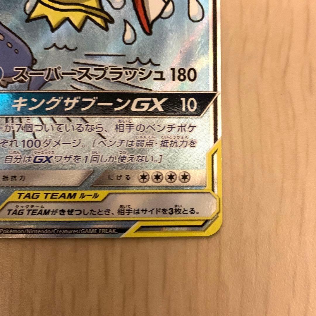 コイキング&ホエルオーGX SA