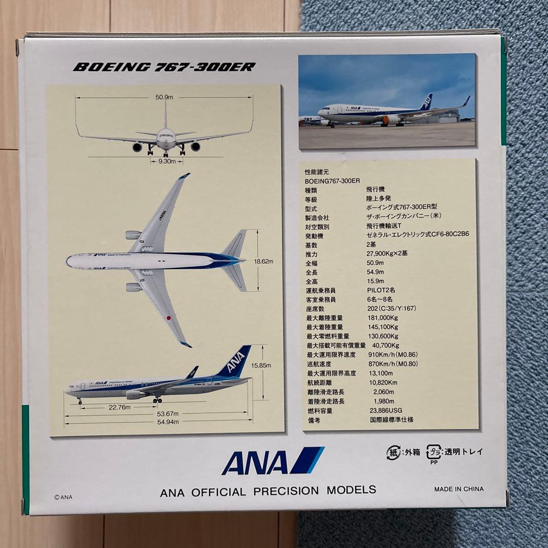 全日空商事 ANA B767-300ER スケール1/200