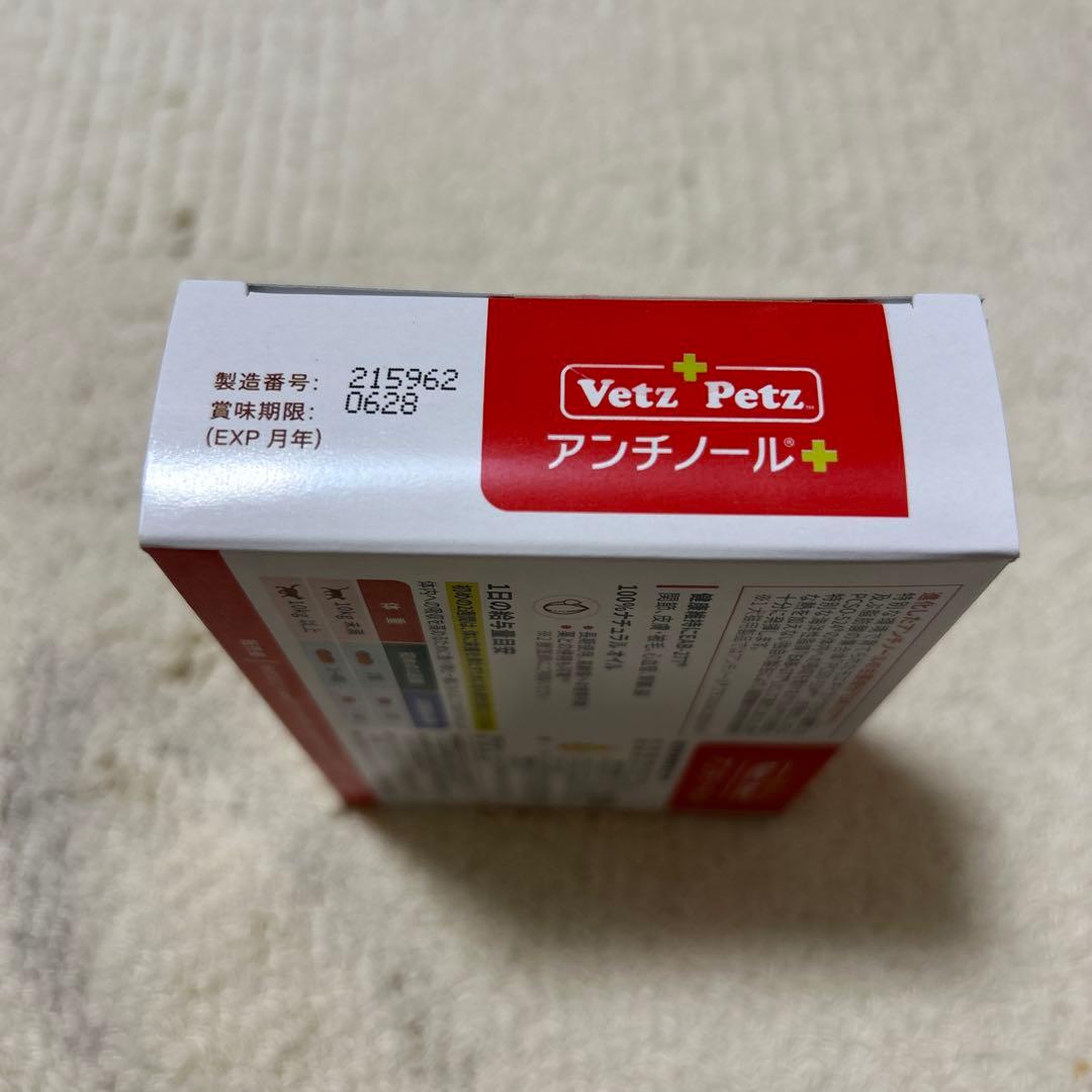 アンチノール　プラス　90粒　猫