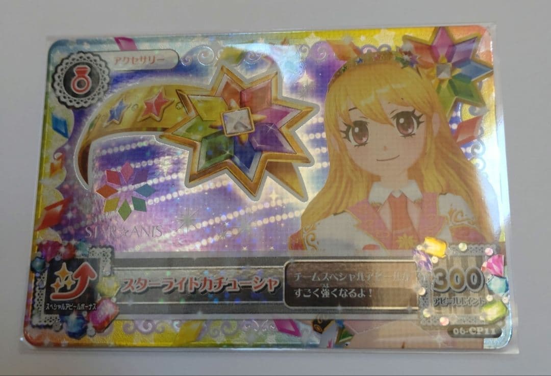 希少激レア　STAR★ANIS フルコンプ11枚セット　未使用排出品