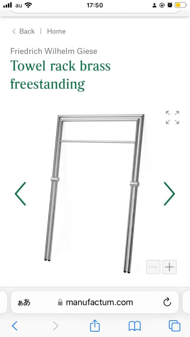 専用　MANUFACTUM マニュファクタム　 タオルラック