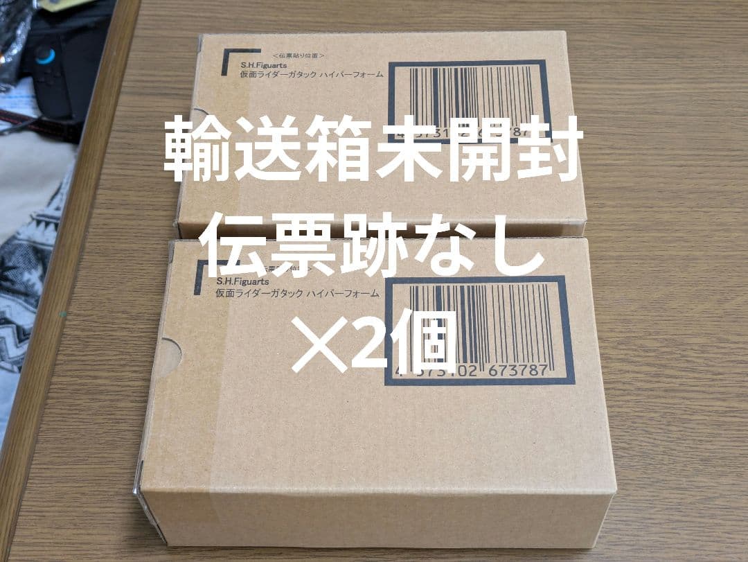 2個S.H.Figuarts 真骨彫製法 仮面ライダーガタック ハイパーフォーム