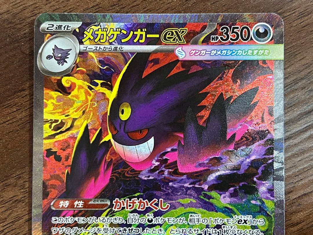 匿名配送　メガドリームex メガゲンガーex sar