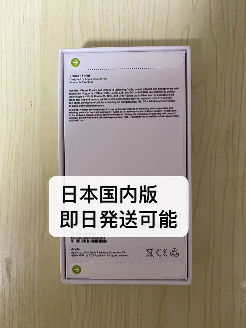 新品未開封 iPhone 13 mini スターライト 128GB