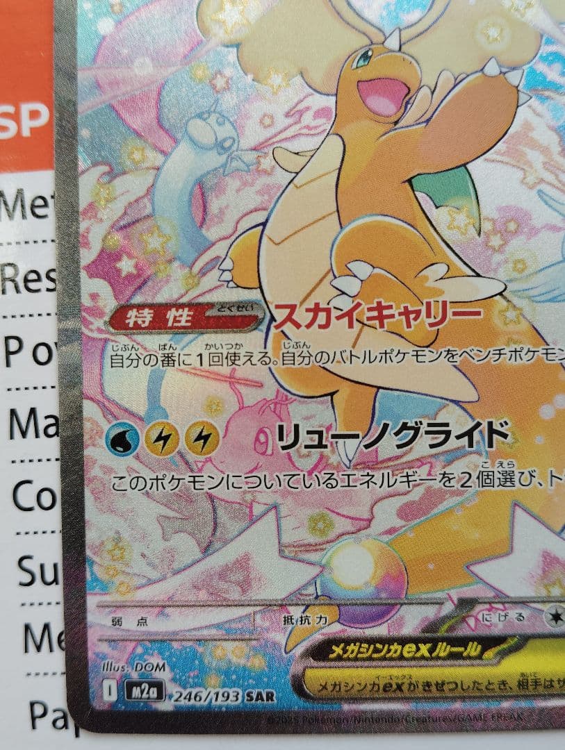 メガカイリューex 370HP トレーディングカード