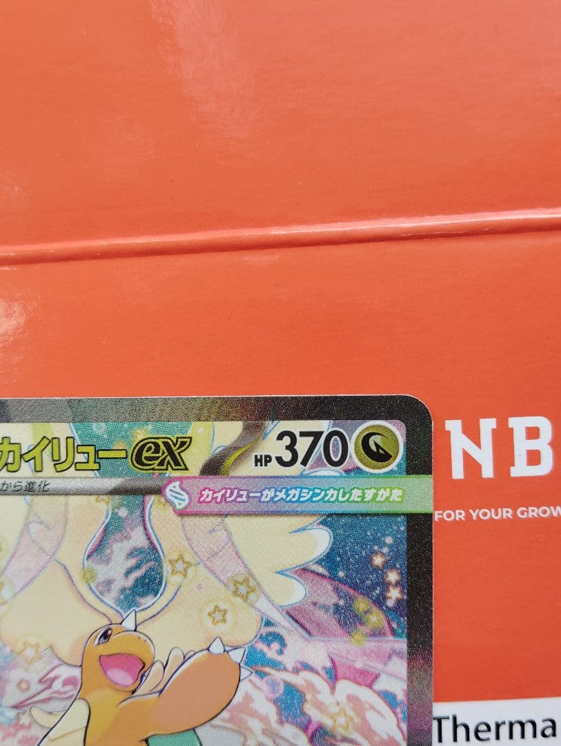 メガカイリューex 370HP トレーディングカード