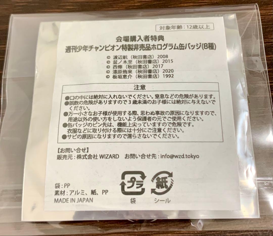 桃源暗鬼 コミケ C100 会場購入者特典 一ノ瀬四季