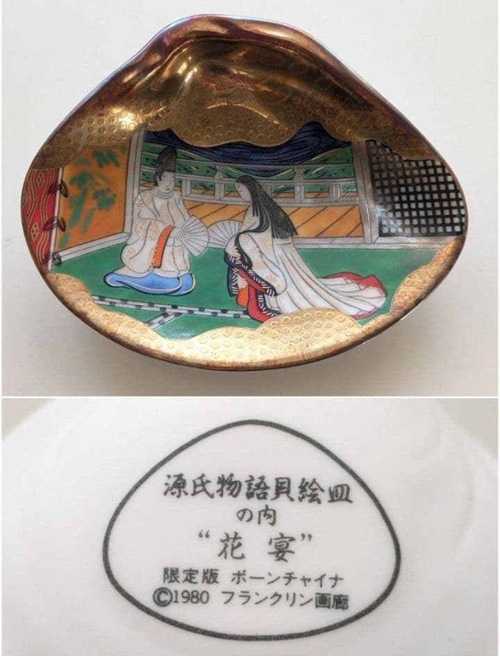 お*】様 源氏物語 貝絵皿 フランクリン画廊 貝合わせ 限定版 ボーンチャイナ