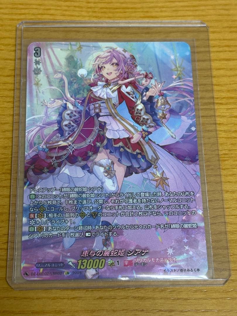 ヴァンガード 恵与の麗蛇姫 シアナ LSR