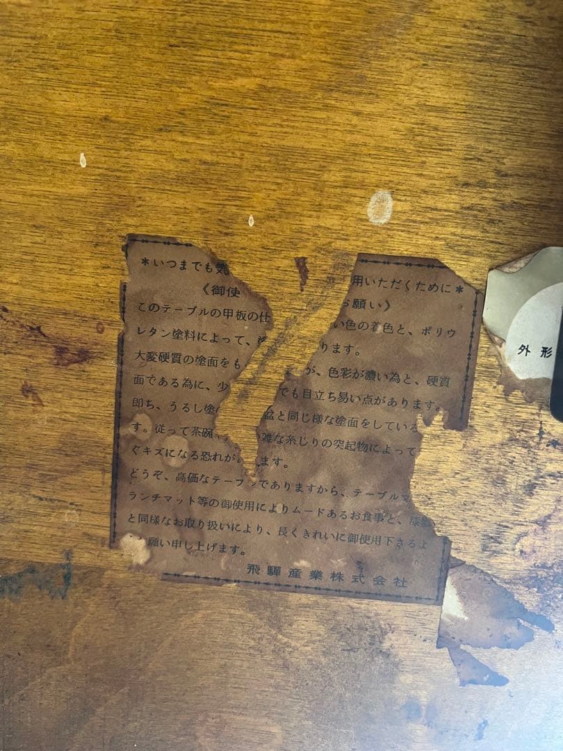 飛騨産業　キツツキ　穂高　ダイニングテーブル　円卓　USED