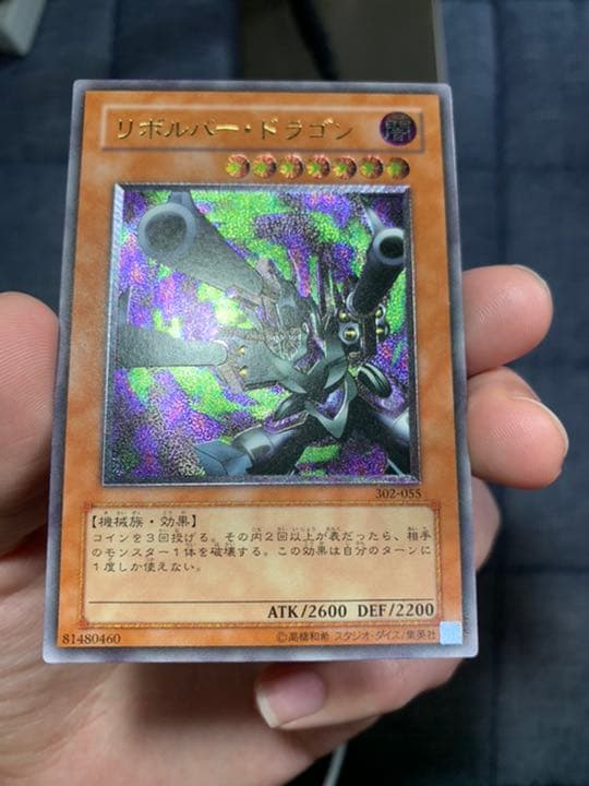 リボルバー・ドラゴン レリーフ 遊戯王