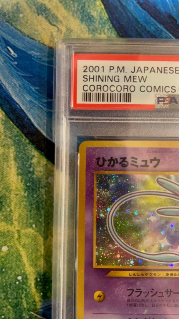 【PSA4】ひかるミュウ 旧裏 コロコロコミック PSA