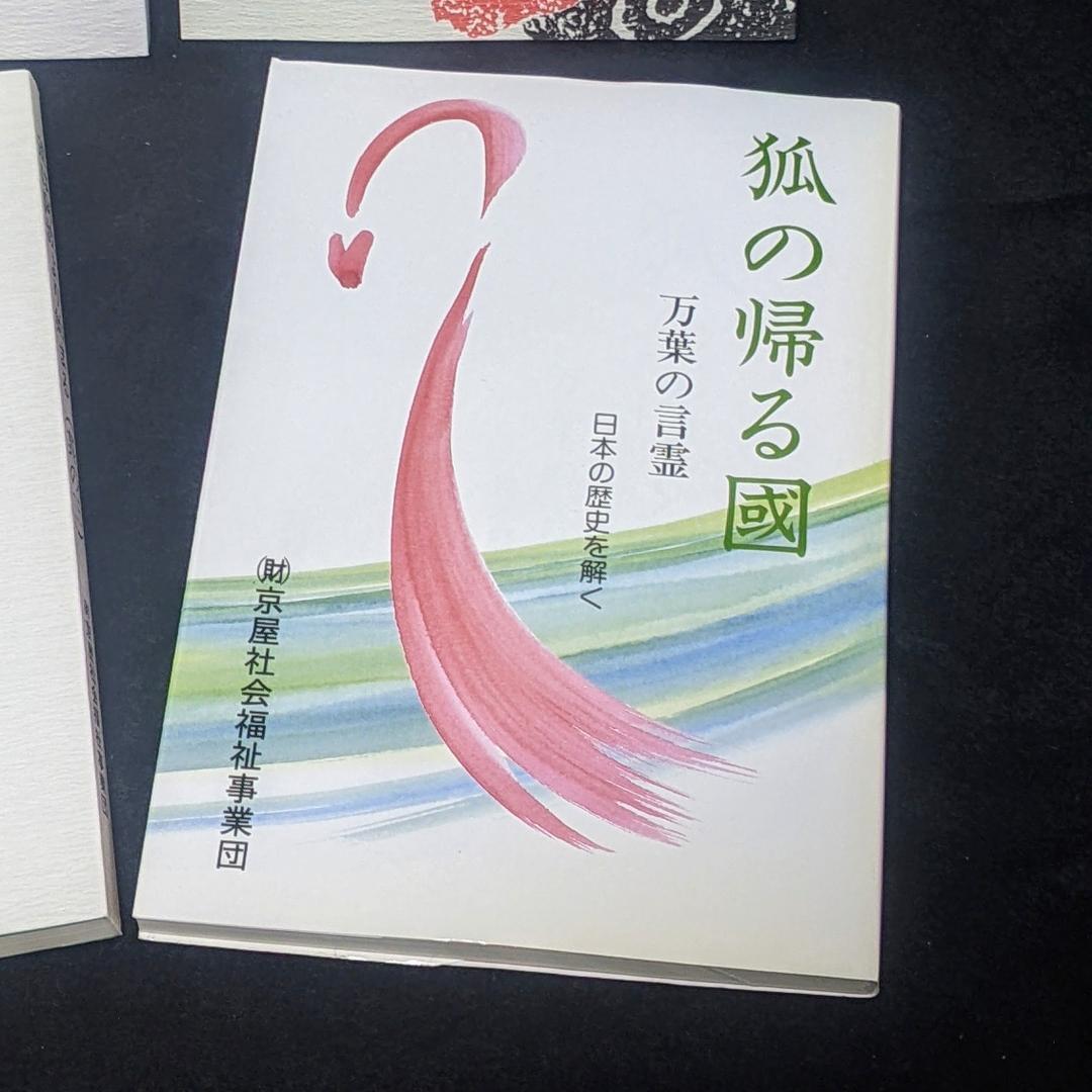 道は阿波より始まる×3冊(1・2・3巻)+ 狐の帰る國 1冊　阿波古代史145
