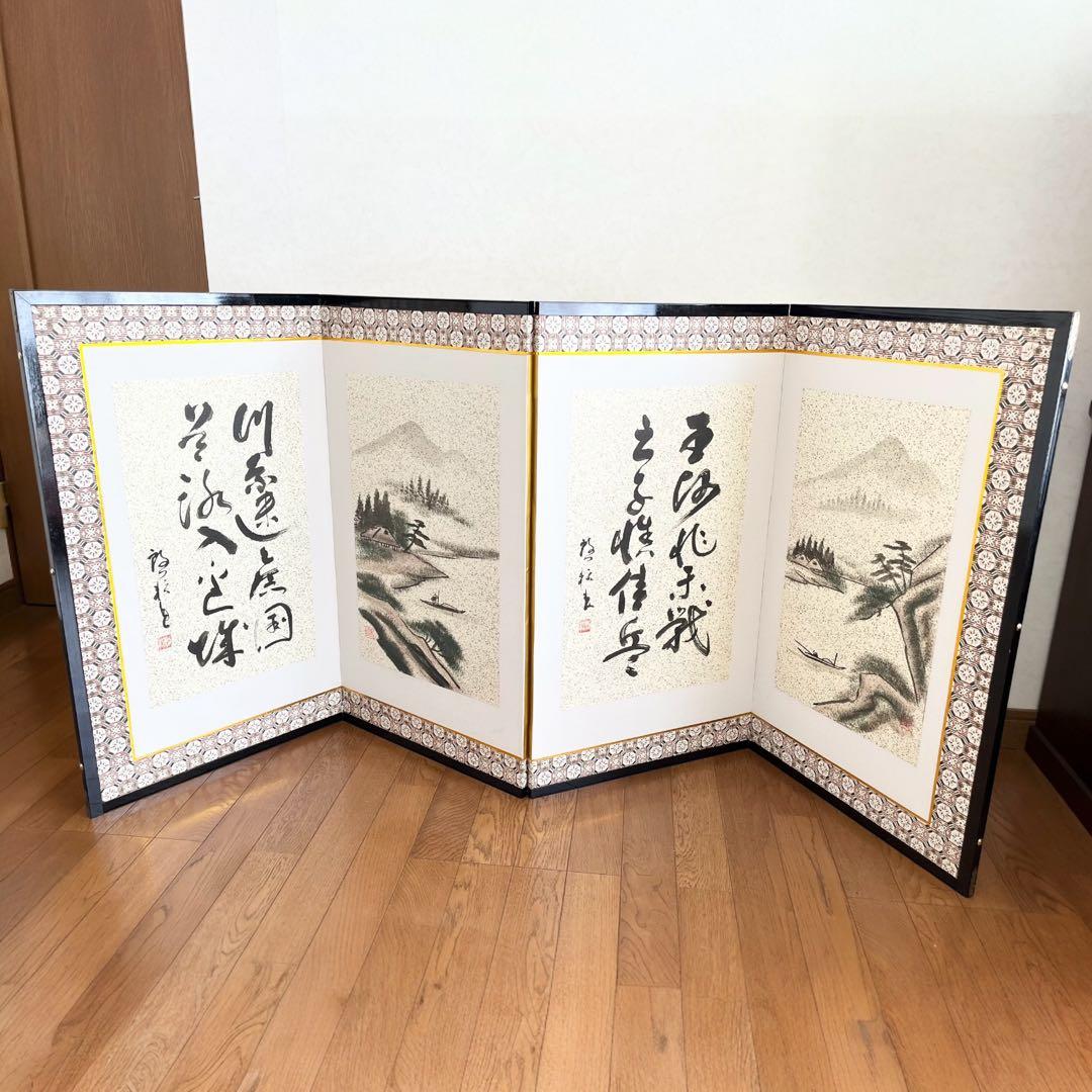 屏風 書 水墨山水 四曲 四面 アンティーク