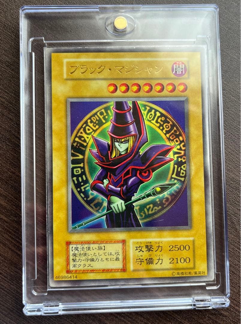 【遊戯王】ブラックマジシャン ウルトラ　初期　EX