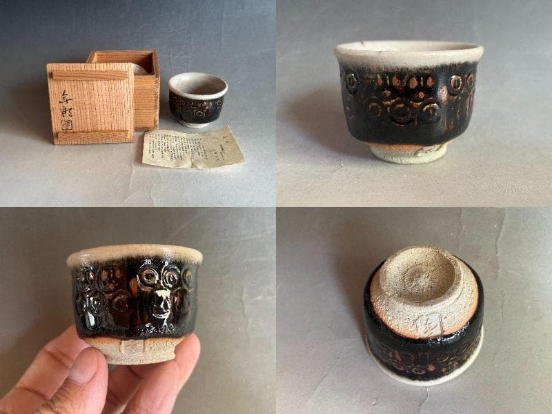 酒盃■大樋年郎 金沢 黒飴釉 酒呑 ぐいのみ 猪口 共箱 古美術 時代物 骨董■