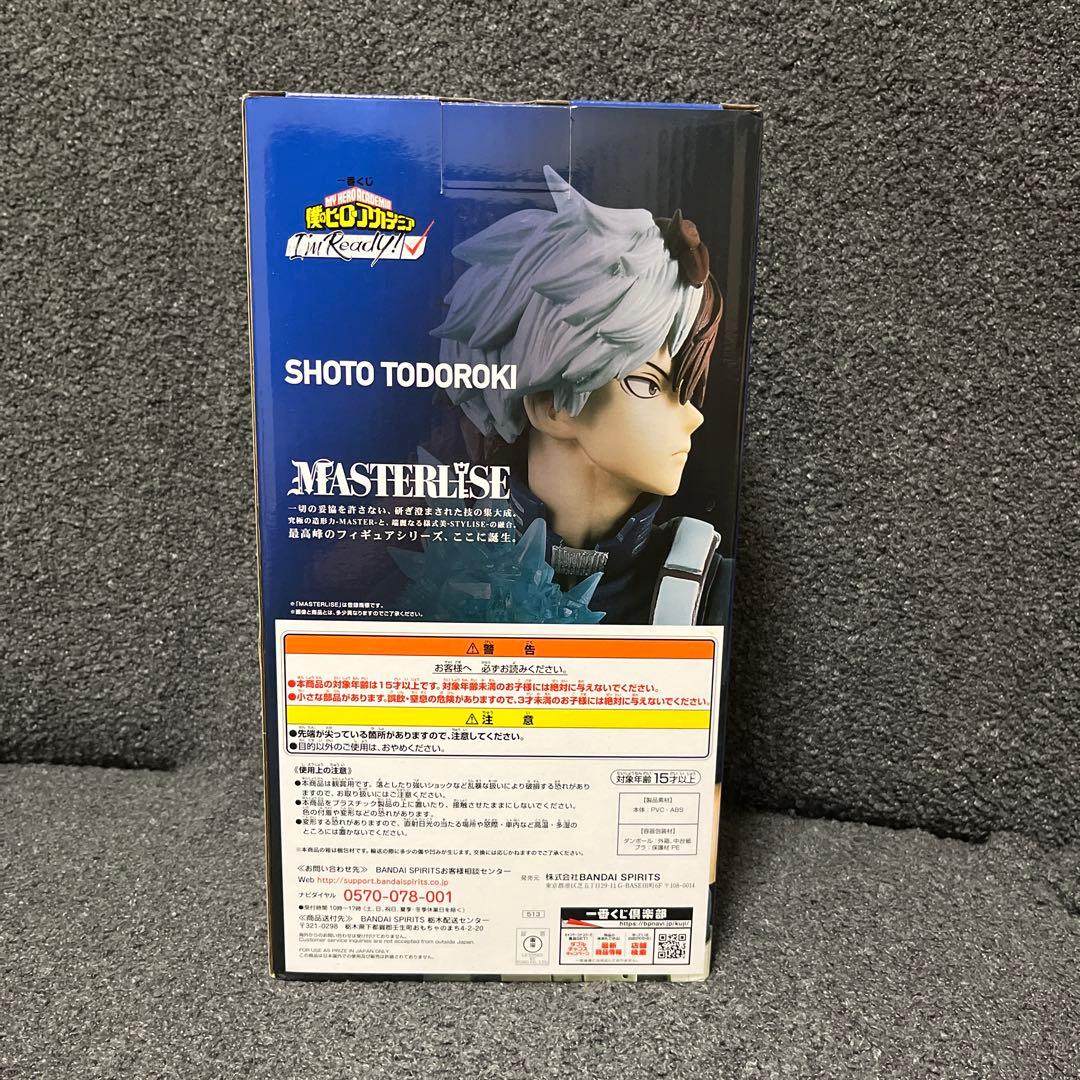 轟焦凍フィギュア1番くじセット