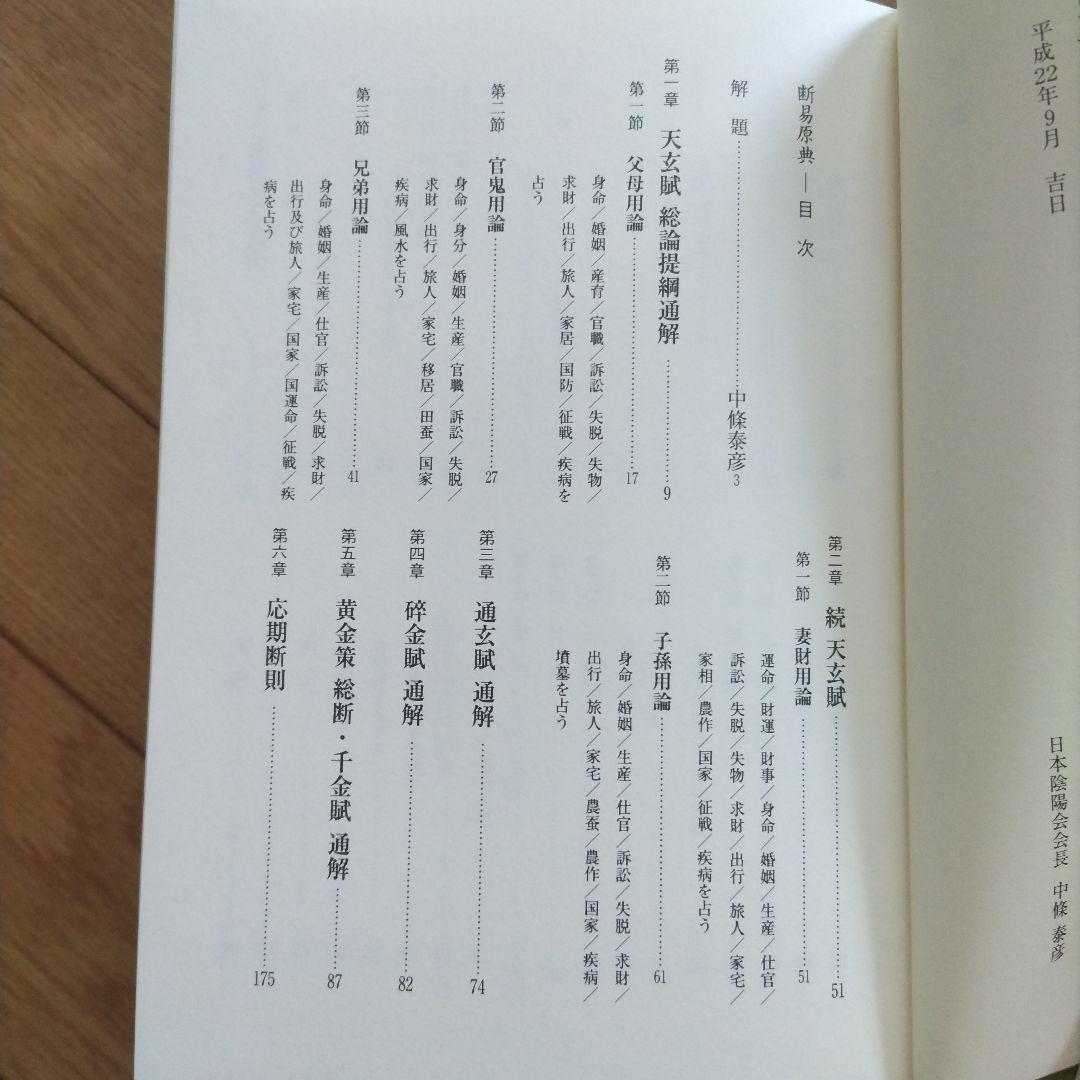 断易原典 : 斯界の泰斗=甦る幻の\"菊地ノート\"