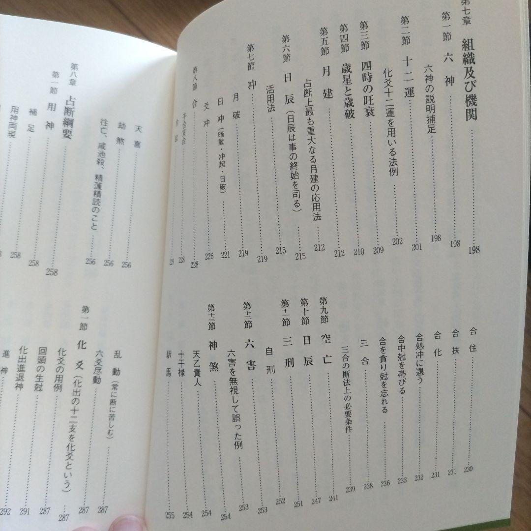 断易原典 : 斯界の泰斗=甦る幻の\"菊地ノート\"