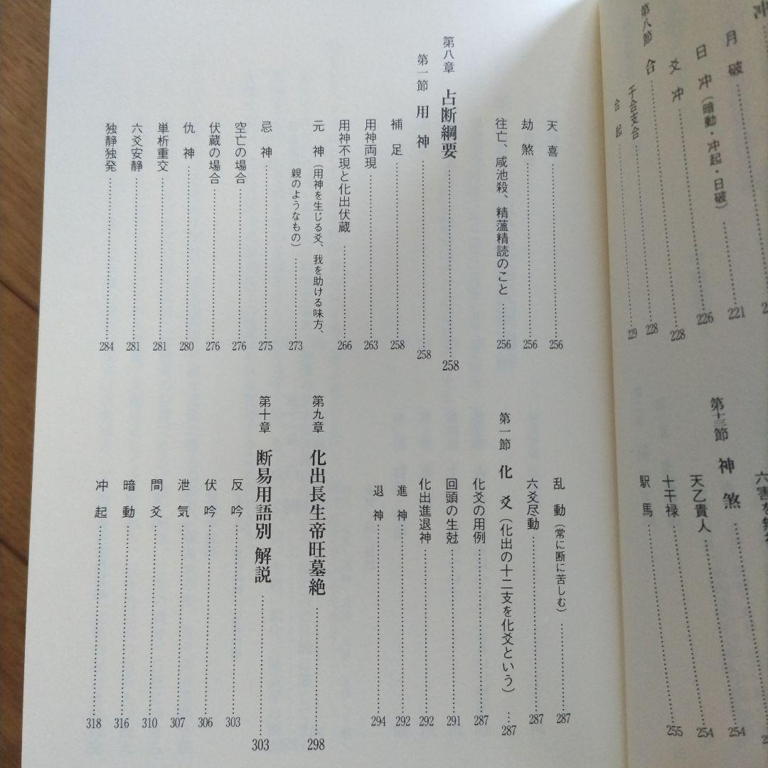 断易原典 : 斯界の泰斗=甦る幻の\"菊地ノート\"