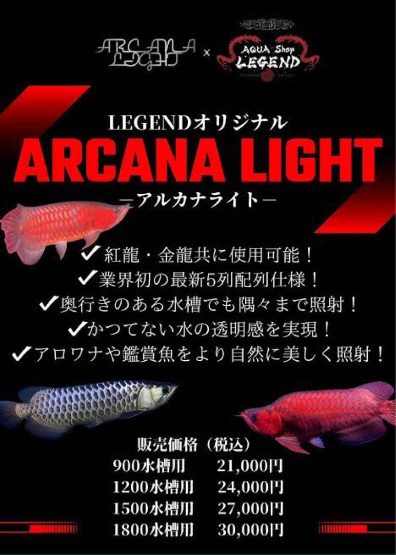 あんそにー　アルカナライト　150cm水槽用LED水中ライト　中古美品