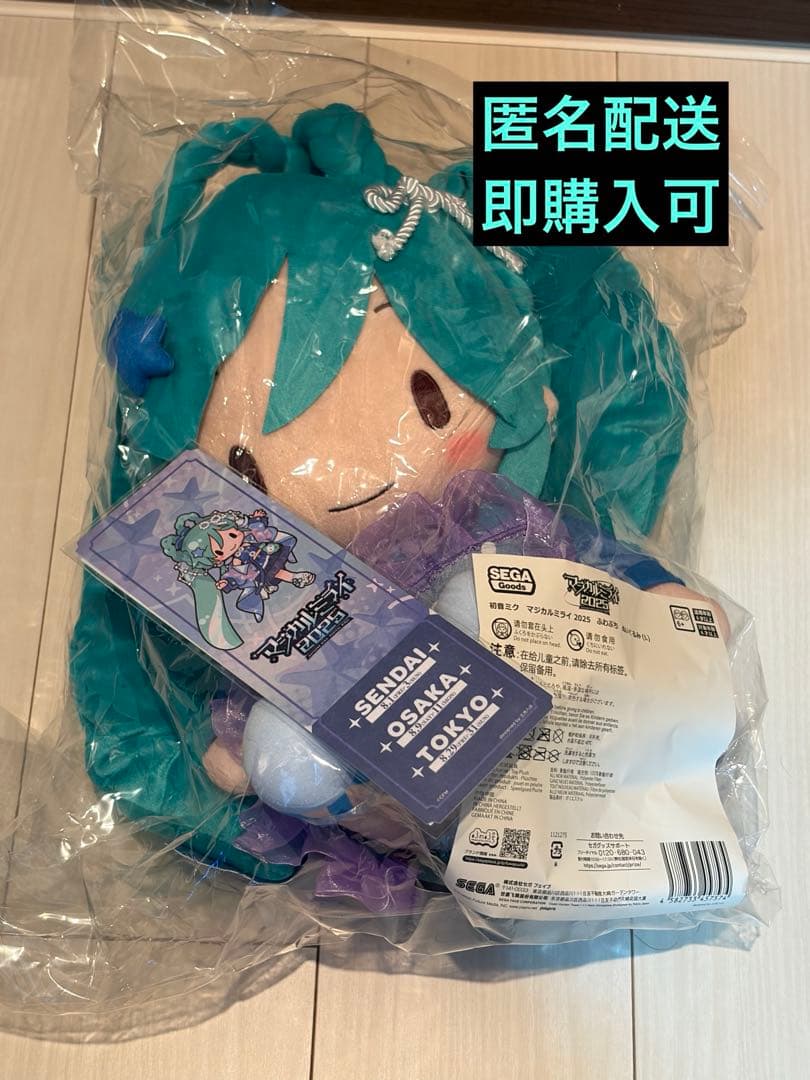 初音ミク　マジカルミライ2025　ふわぷち　特典付き　新品未開封
