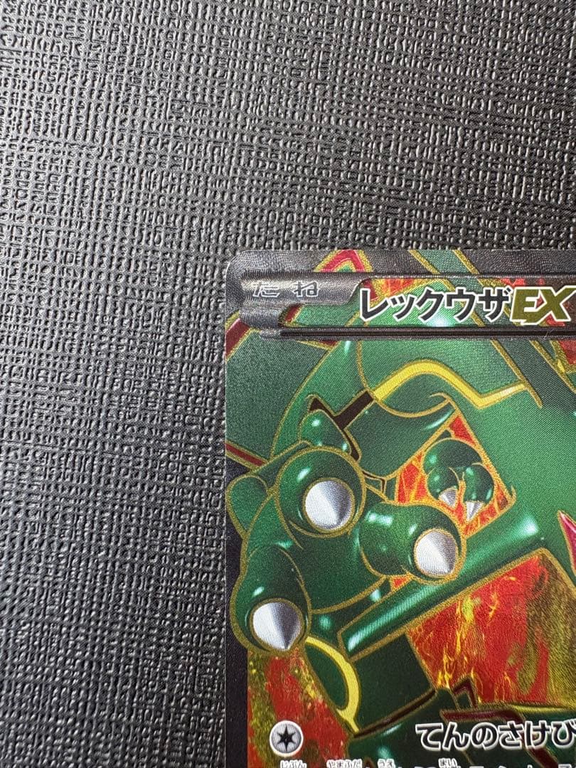 レックウザEX SR 1ED 053/050 リューノブレード