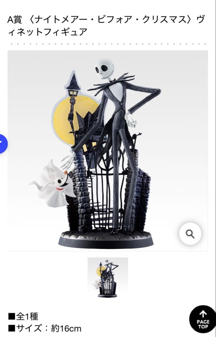 一番くじ A賞 〈ナイトメアー・ビフォア・クリスマス〉ヴィネットフィギュア